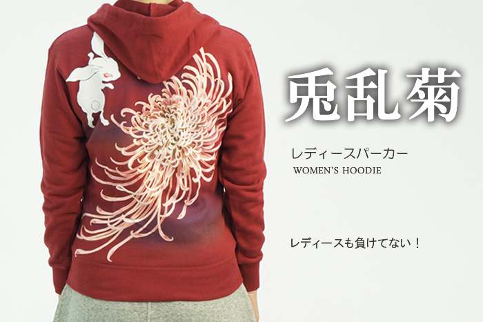 レディースパーカー「兎乱菊」画像