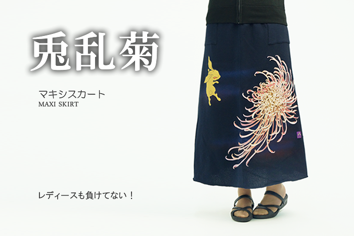 マキシスカート「兎乱菊」画像