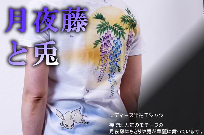 レディース半袖Ｔシャツ「月夜藤と兎」画像
