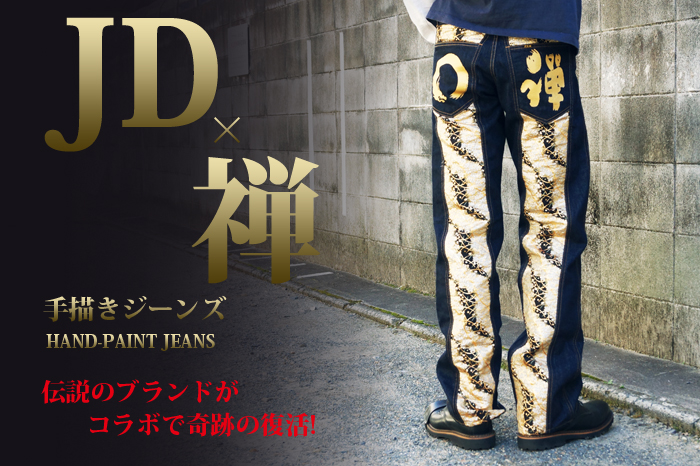 和柄帯地ジーンズ「櫻乱舞」画像