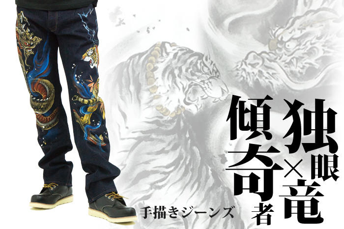 和柄手描きジーンズ「独眼竜×傾奇者」画像