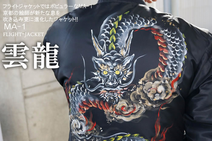 MA－１「雲龍」/ 黒画像