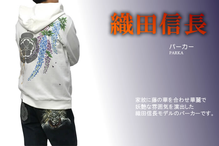 長袖パーカー「織田信長」画像