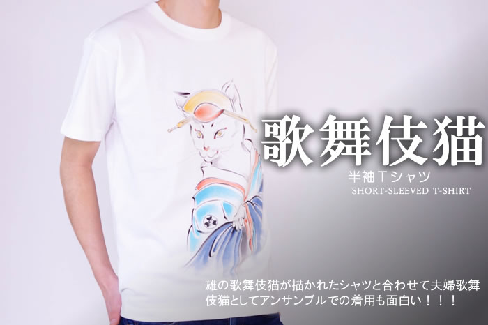 和柄半袖Tシャツ「歌舞伎猫」画像
