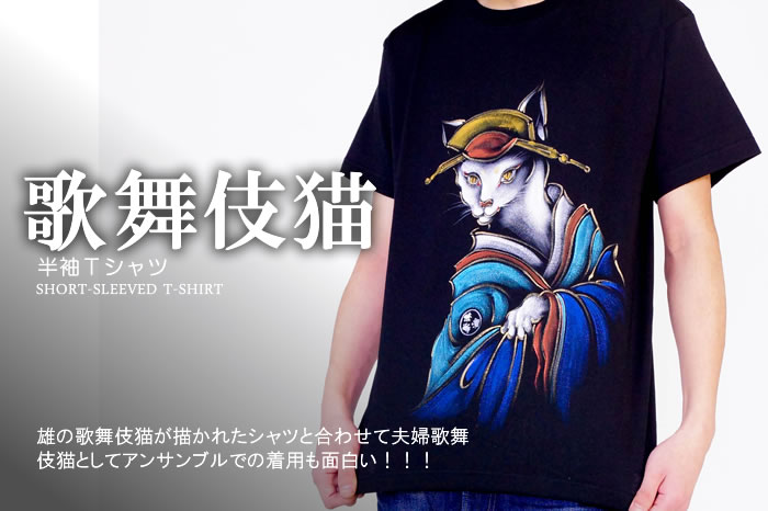 和柄半袖Tシャツ「歌舞伎猫」画像