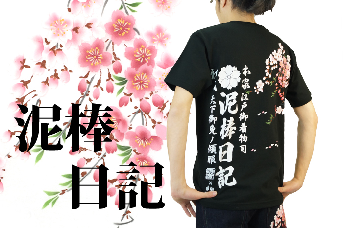 和柄Tシャツ「暖簾櫻」画像