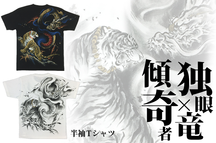 和柄半袖Tシャツ「独眼竜×傾奇者」画像