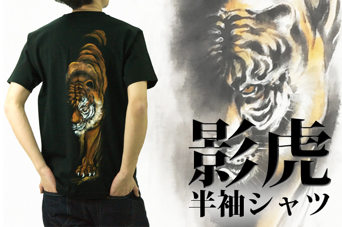 和柄半袖Tシャツ「影虎」画像