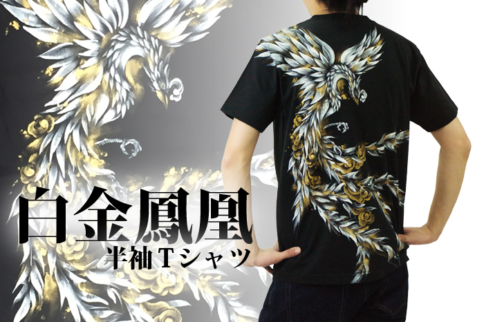 和柄半袖Tシャツ「白金鳳凰」画像