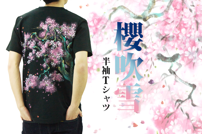 和柄半袖Tシャツ「櫻吹雪」画像