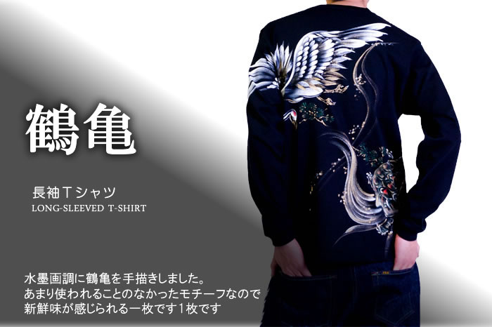 和柄長袖Tシャツ「鶴亀」画像