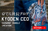 京でんの社長ブログ