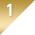 1位
