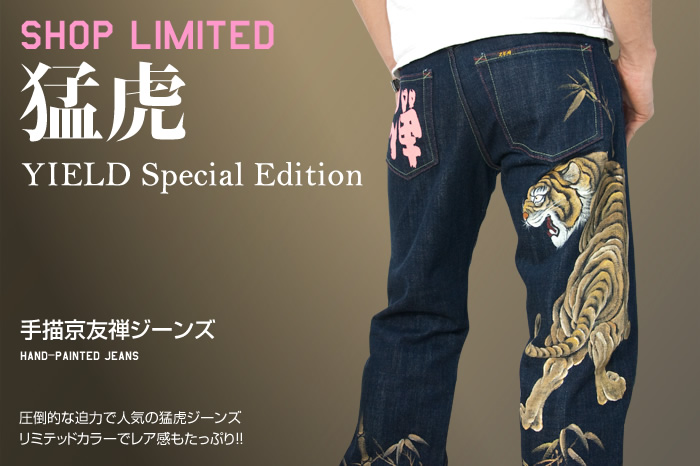 手描京友禅ジーンズ「猛虎」画像