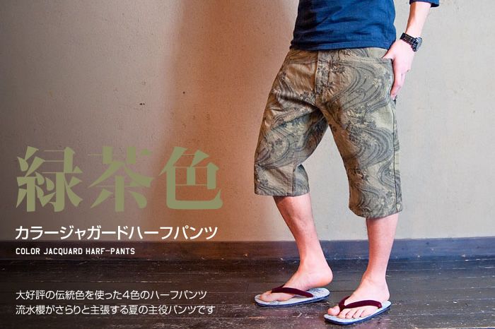 カラージャガードハーフパンツ「緑茶色」画像