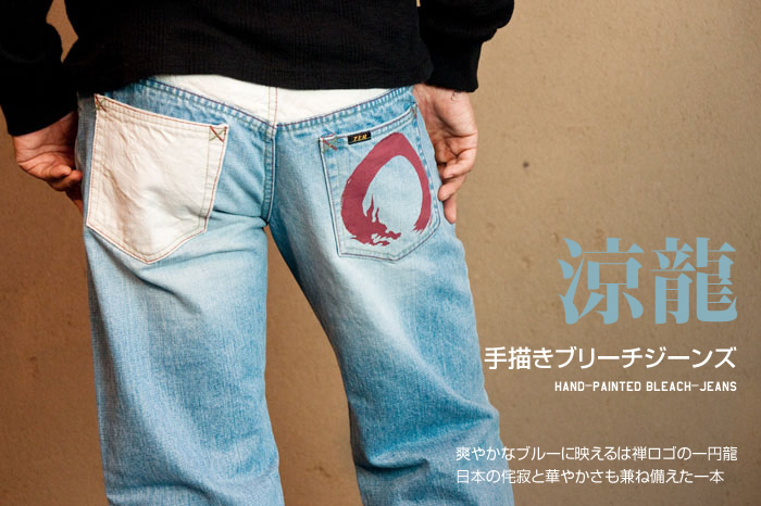 ブリーチロゴジーンズ「涼龍」画像