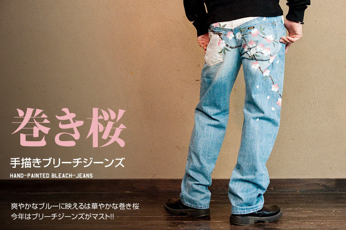 ブリーチ手描ジーンズ「巻き桜」画像