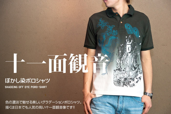 ぼかし染めポロシャツ「十一面観音」画像