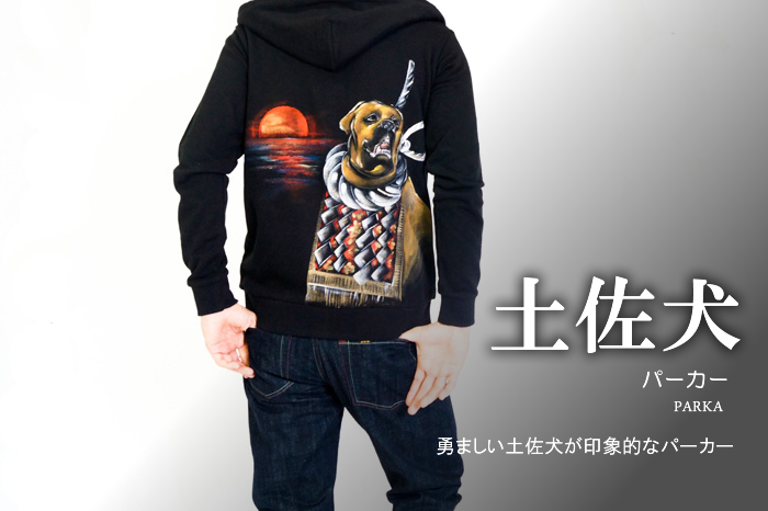 長袖パーカー「土佐犬」画像