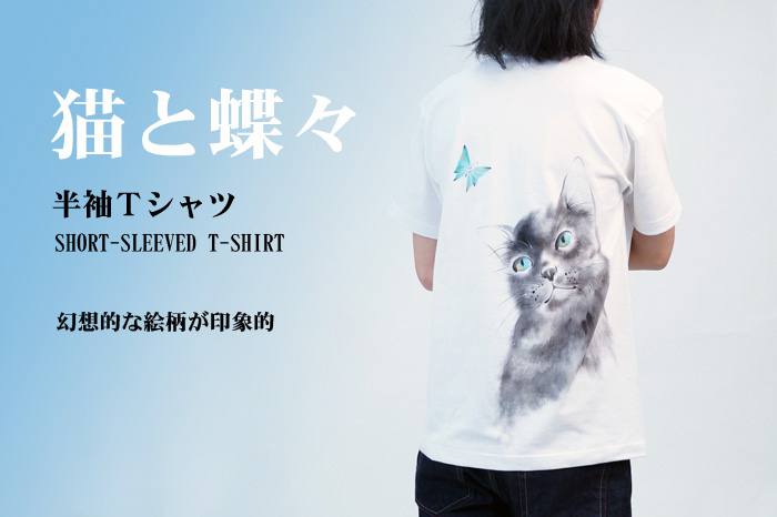 半袖Tシャツ「猫と蝶々」画像