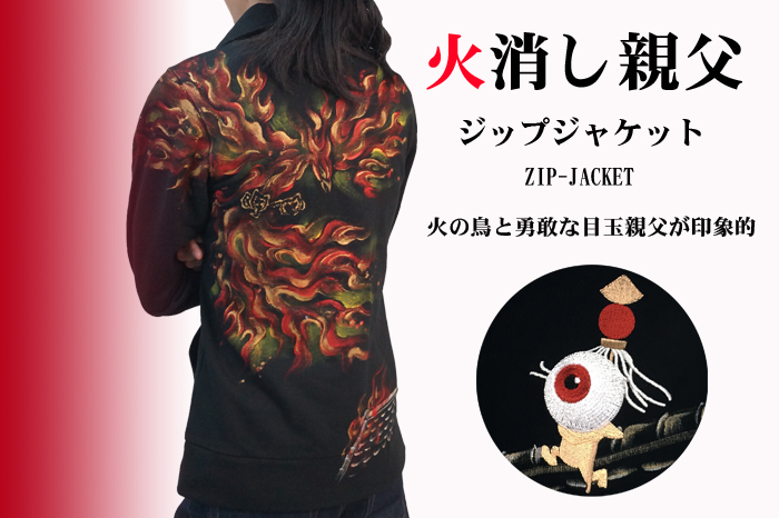 和柄ジップジャケット「火消し親父」画像