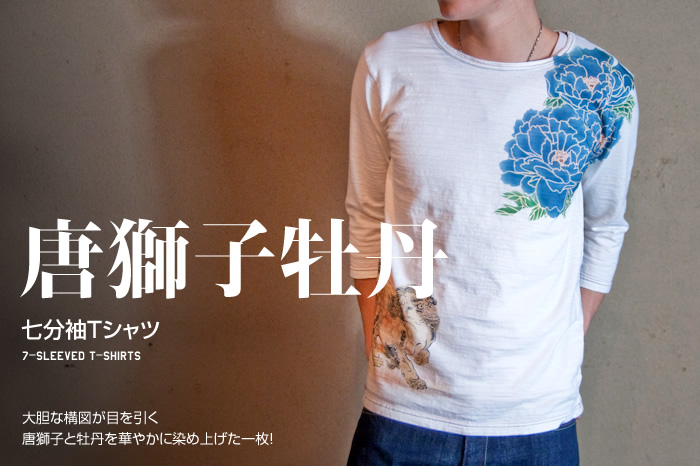 手染め七分袖Tシャツ「唐獅子牡丹」画像