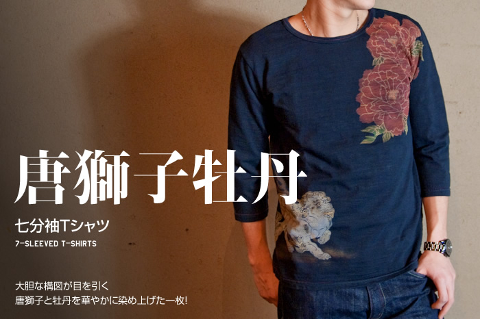 手染め七分袖Tシャツ「唐獅子牡丹」画像