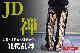 JD×禅