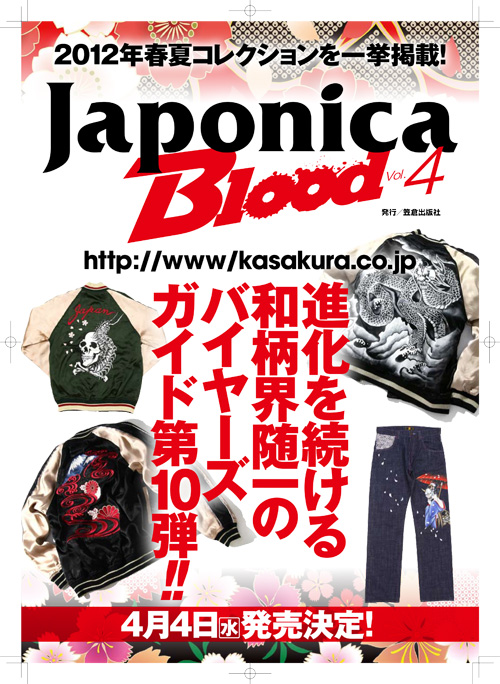 ジャポニカブラッドＶｏｌ．4企画書-.jpg