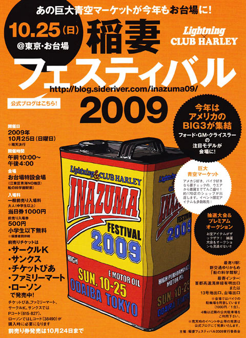 稲妻フェスティバル2009