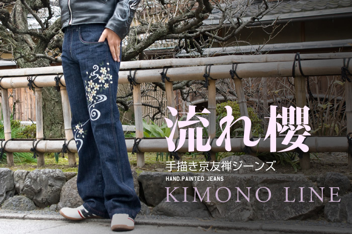 手描京友禅ジーンズ「流れ櫻」画像