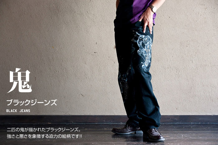 ブラックジーンズ「鬼」画像