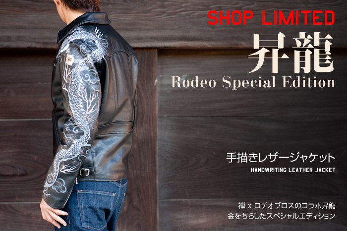 手描レザージャケット「昇龍」画像