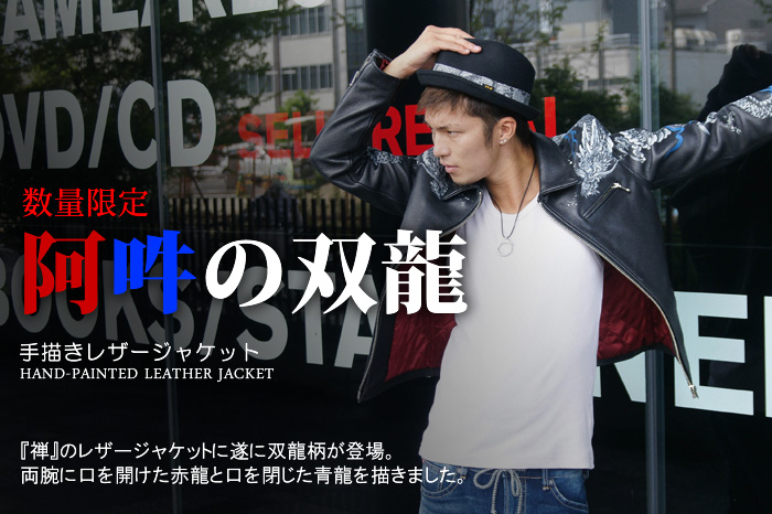レザージャケット「阿吽の双龍」画像