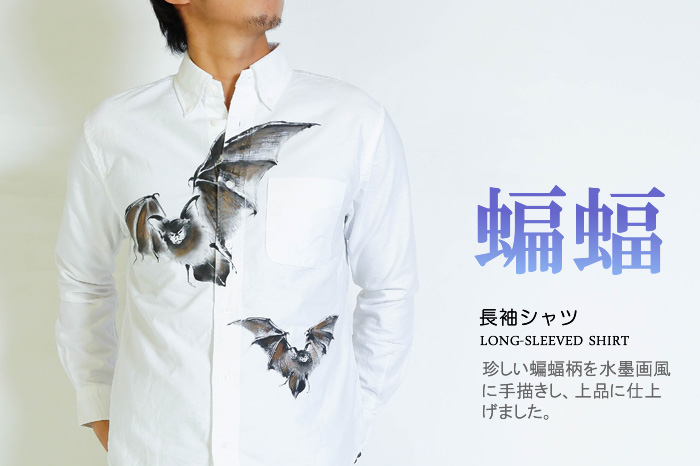 長袖シャツ「蝙蝠」画像