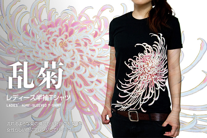 和柄半袖Tシャツ「乱菊」画像