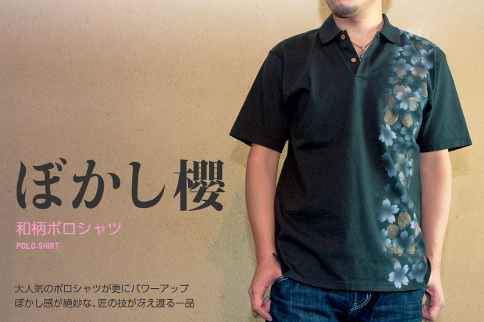 ポロシャツ「ぼかし櫻」画像