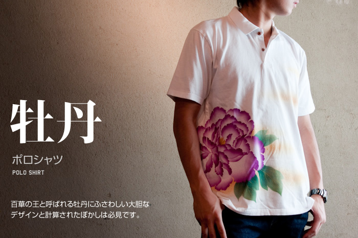 ポロシャツ「牡丹」画像