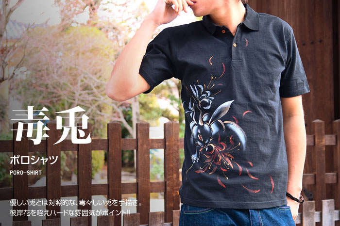 ポロシャツ「毒兎」画像