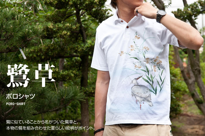 ポロシャツ「鷺草」画像