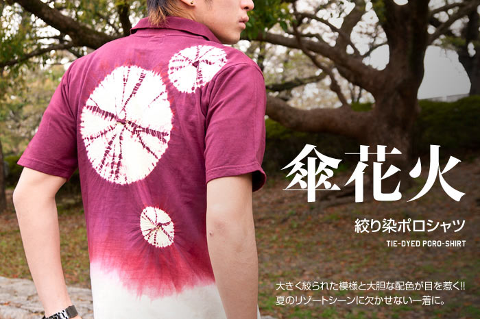 ポロシャツ「傘花火」画像
