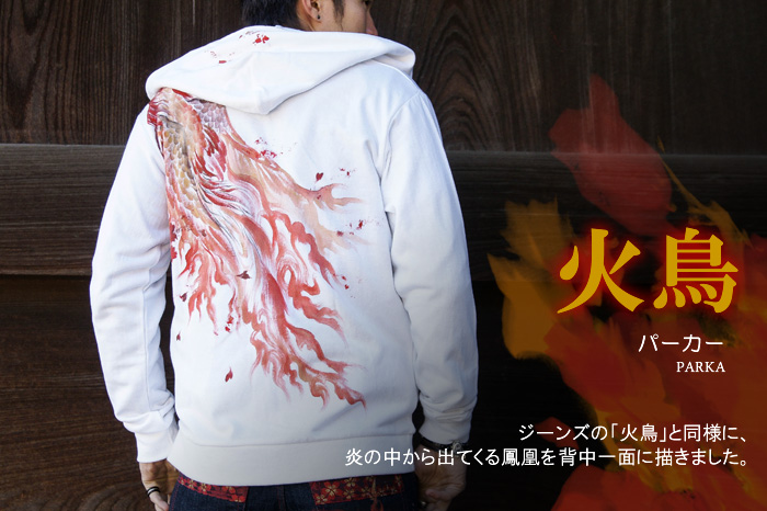 長袖パーカー「火鳥」画像