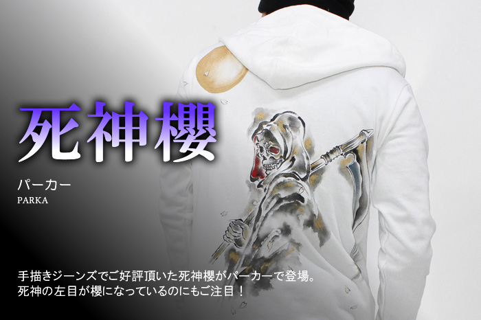 長袖パーカー「死神櫻」画像