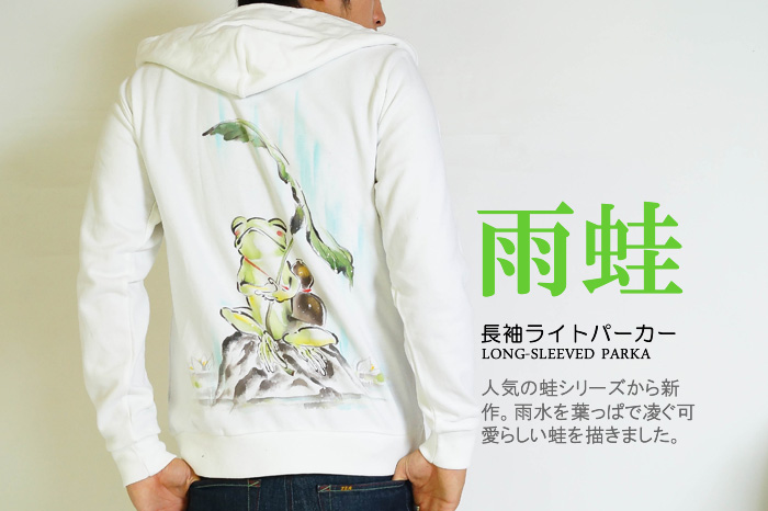 長袖パーカー「雨蛙」画像