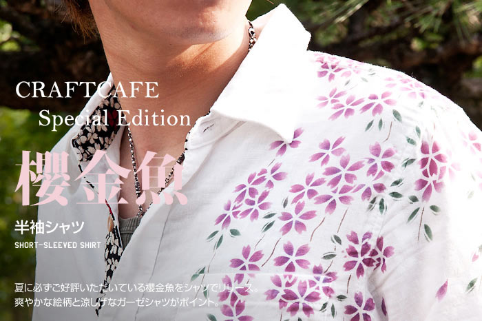 手染めシャツ｢櫻金魚｣画像