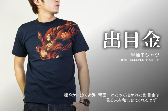 半袖Ｔシャツ「出目金」画像
