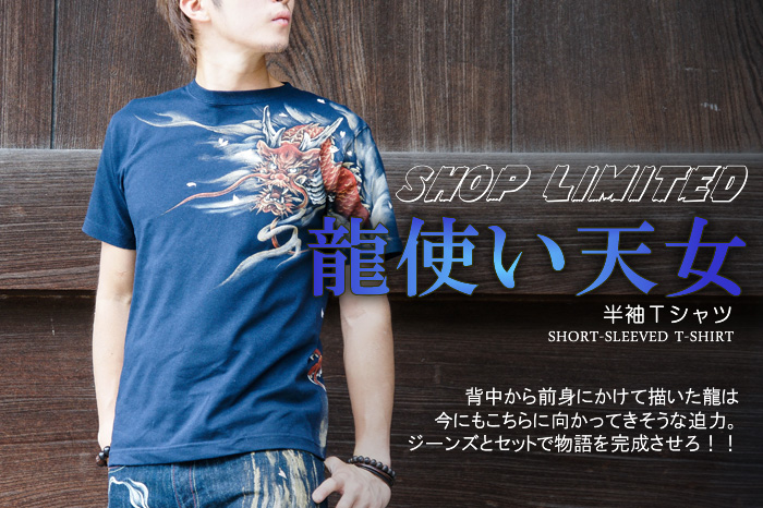 半袖Ｔシャツ「龍使い天女」画像
