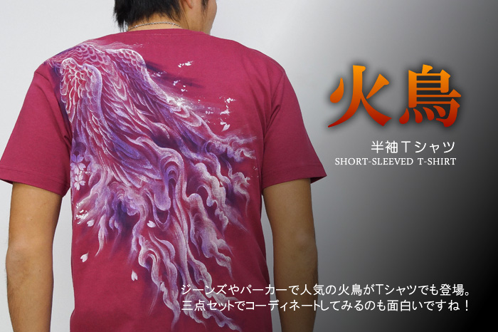 半袖Ｔシャツ「火鳥」画像