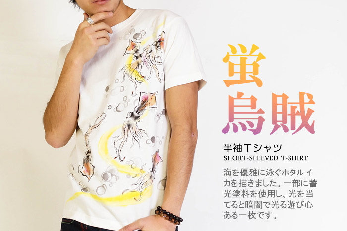 半袖Ｔシャツ「蛍烏賊」画像