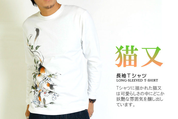 長袖Ｔシャツ「猫又」画像
